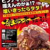 【中止】4月29日は肉の日！甘太郎渋谷池袋でビフテキ大食い