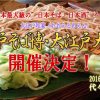 大江戸和宴～大江戸そば博・大江戸大酒会～代々木公園6/16