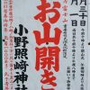 東京で富士登山？小野照崎神社・下谷坂本富士で山開きイベント