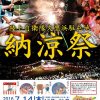 久里浜駐屯地納涼祭7/14開催！フィナーレの花火は迫力満点