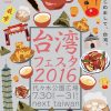 台湾フェスタで台湾グルメ！7月30・31日代々木公園で開催