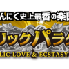 にんにくフェス新宿で開催！ガーリックパラダイス9/21～