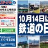 鉄道フェスティバル2016 日比谷公園で10/8～9開催！