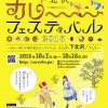 下北沢カレーフェスティバル！「アイラブ下北沢」アプリは必須