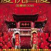 国慶節が横浜中華街で10月1日開催！獅子舞や慶祝パレードも