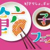 餃子フェス初開催！東京の中野四季の森公園で10/12～16